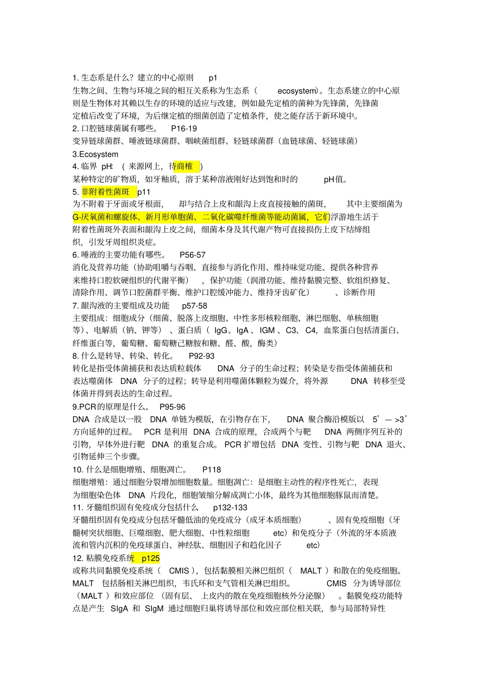 完整2014口腔生物学复习提纲汇总_第1页