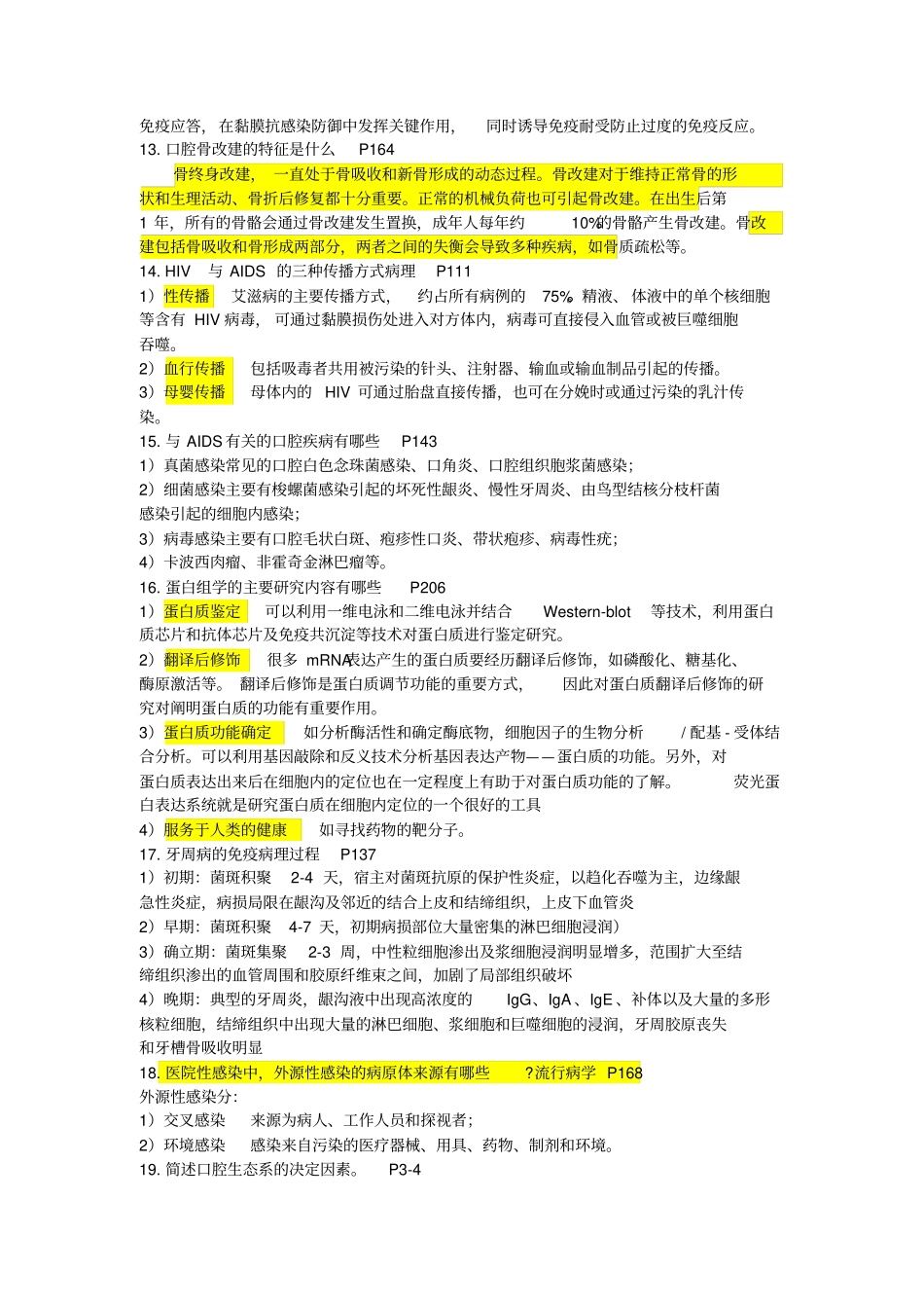 完整2014口腔生物学复习提纲汇总_第2页