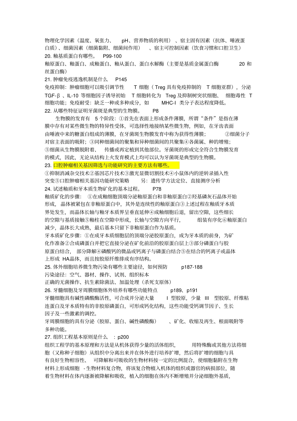 完整2014口腔生物学复习提纲汇总_第3页