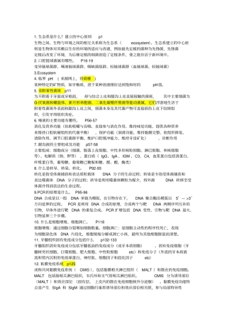 完整2014口腔生物学复习提纲汇总