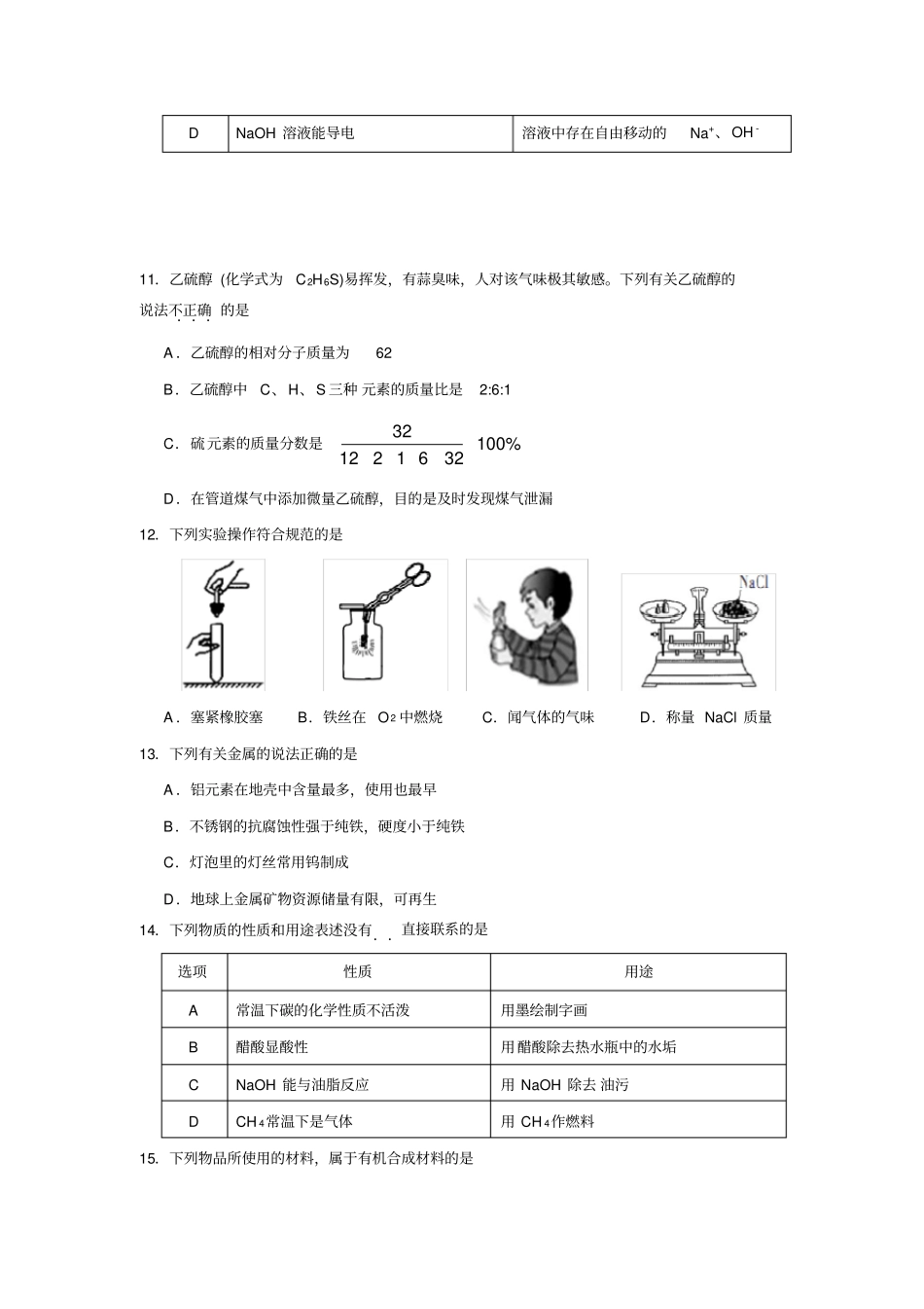 完整2016年广州中考化学真题与答案,推荐文档_第3页