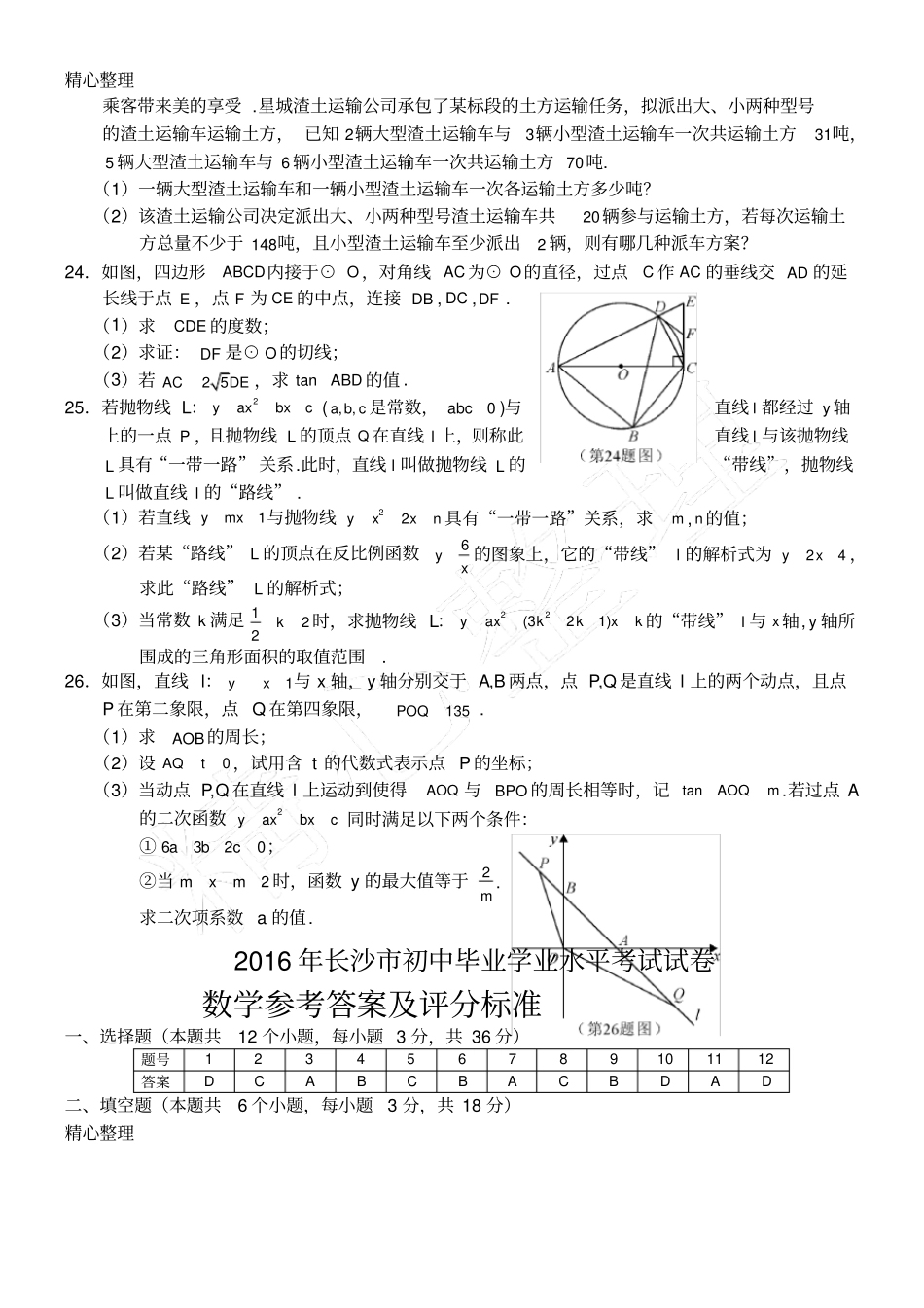 完整2016年长沙中考数学试题及答案,推荐文档_第3页