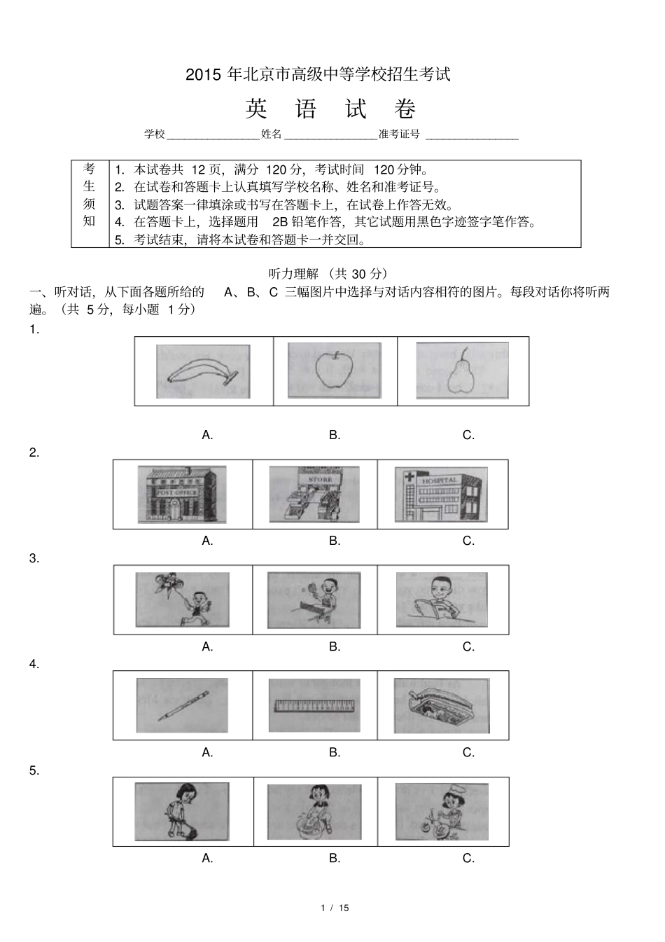 完整2015北京中考试题及答案版含听力,推荐文档_第1页