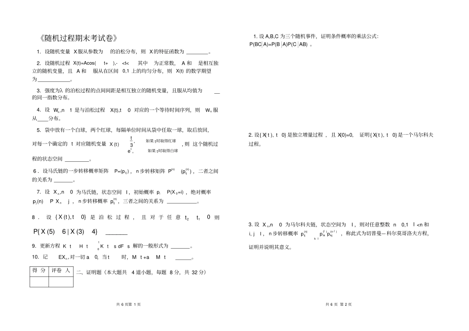完整2017-2018期末随机过程试题及答案,推荐文档_第1页