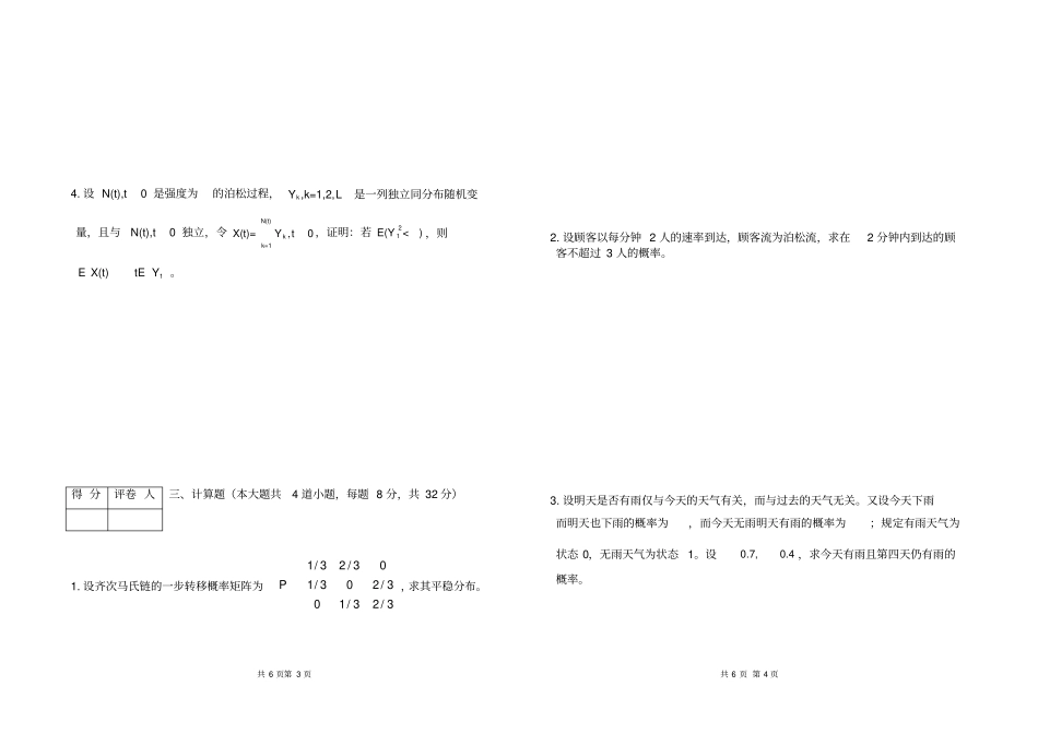 完整2017-2018期末随机过程试题及答案,推荐文档_第2页