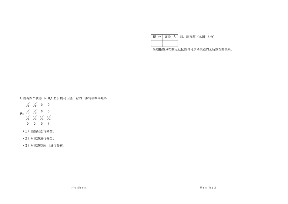 完整2017-2018期末随机过程试题及答案,推荐文档_第3页