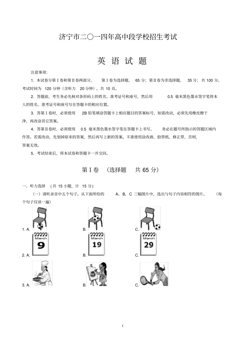 完整2014年山东济宁英语中考试卷含答案,推荐文档_第1页