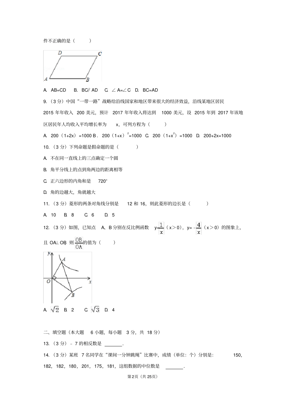 完整2017年湖南衡阳中考数学试卷含答案解析版,推荐文档_第2页