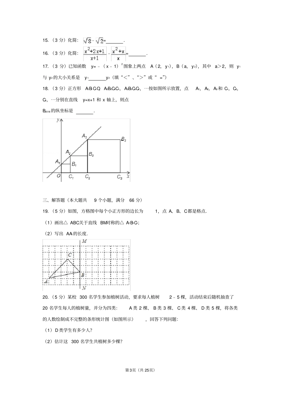完整2017年湖南衡阳中考数学试卷含答案解析版,推荐文档_第3页