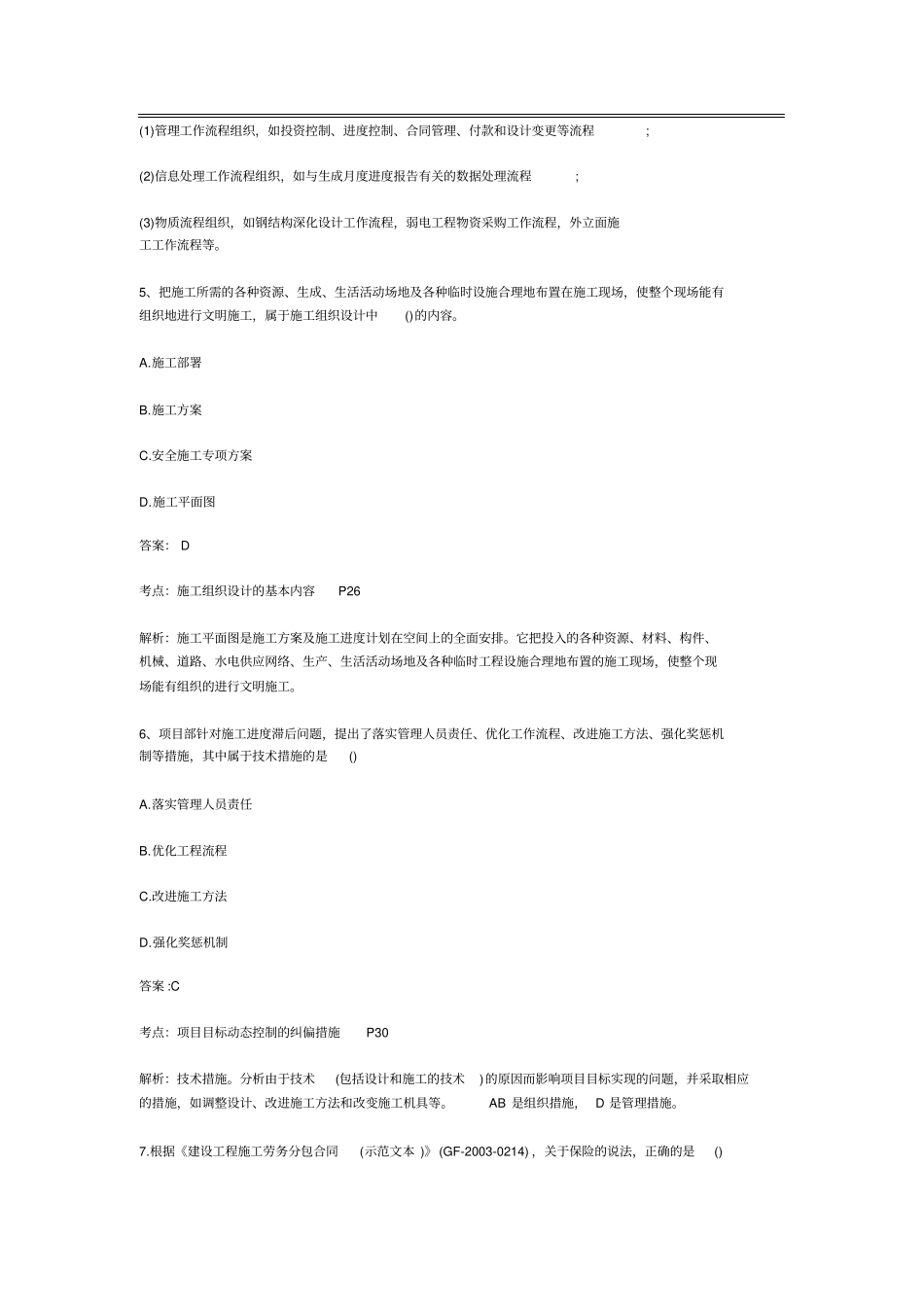 完整2017二级建造师施工管理真题与答案解析,推荐文档_第3页