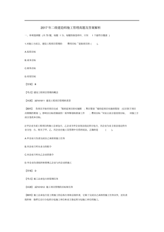 完整2017二级建造师施工管理真题与答案解析,推荐文档