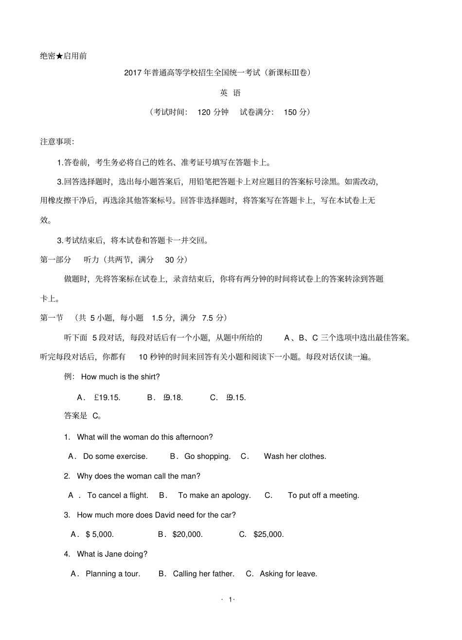 完整2017年高考英语新课标全国卷Ⅲ卷试题及答案精校版,推荐文档_第1页