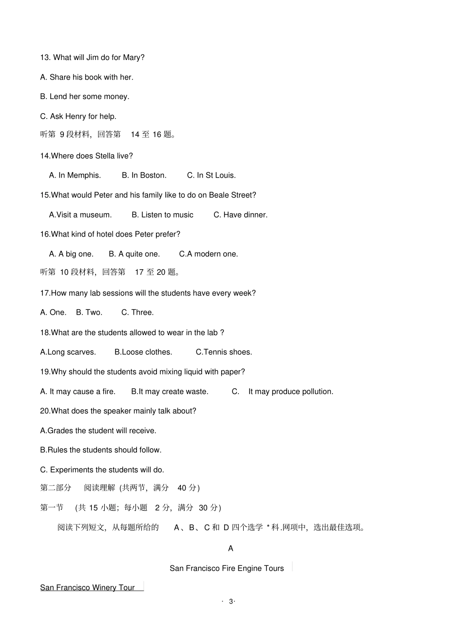 完整2017年高考英语新课标全国卷Ⅲ卷试题及答案精校版,推荐文档_第3页