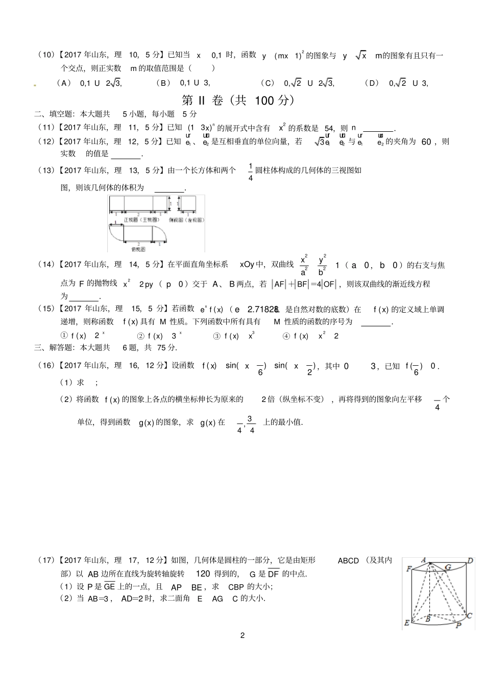 完整2017年高考山东理科数学试题及答案版,推荐文档_第2页