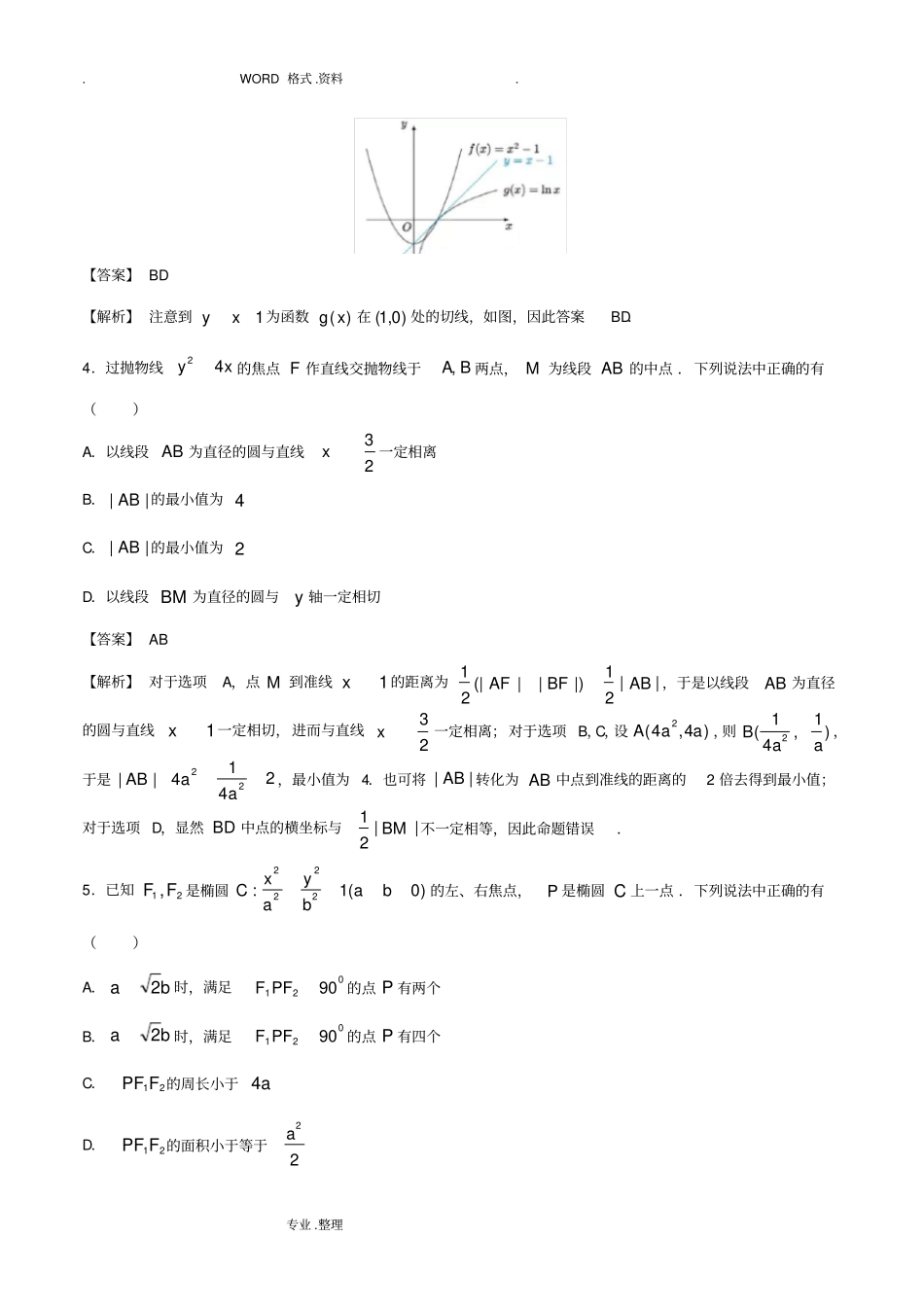 完整2017清华大学自主招生暨领军计划数学试题精校版,带解析_历年自主招生考试数学试题大全,推荐文档_第2页