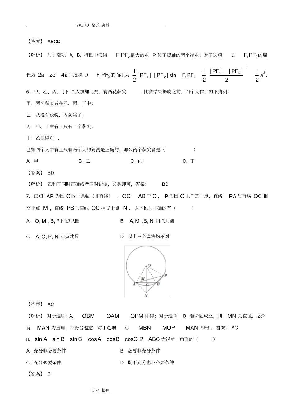 完整2017清华大学自主招生暨领军计划数学试题精校版,带解析_历年自主招生考试数学试题大全,推荐文档_第3页