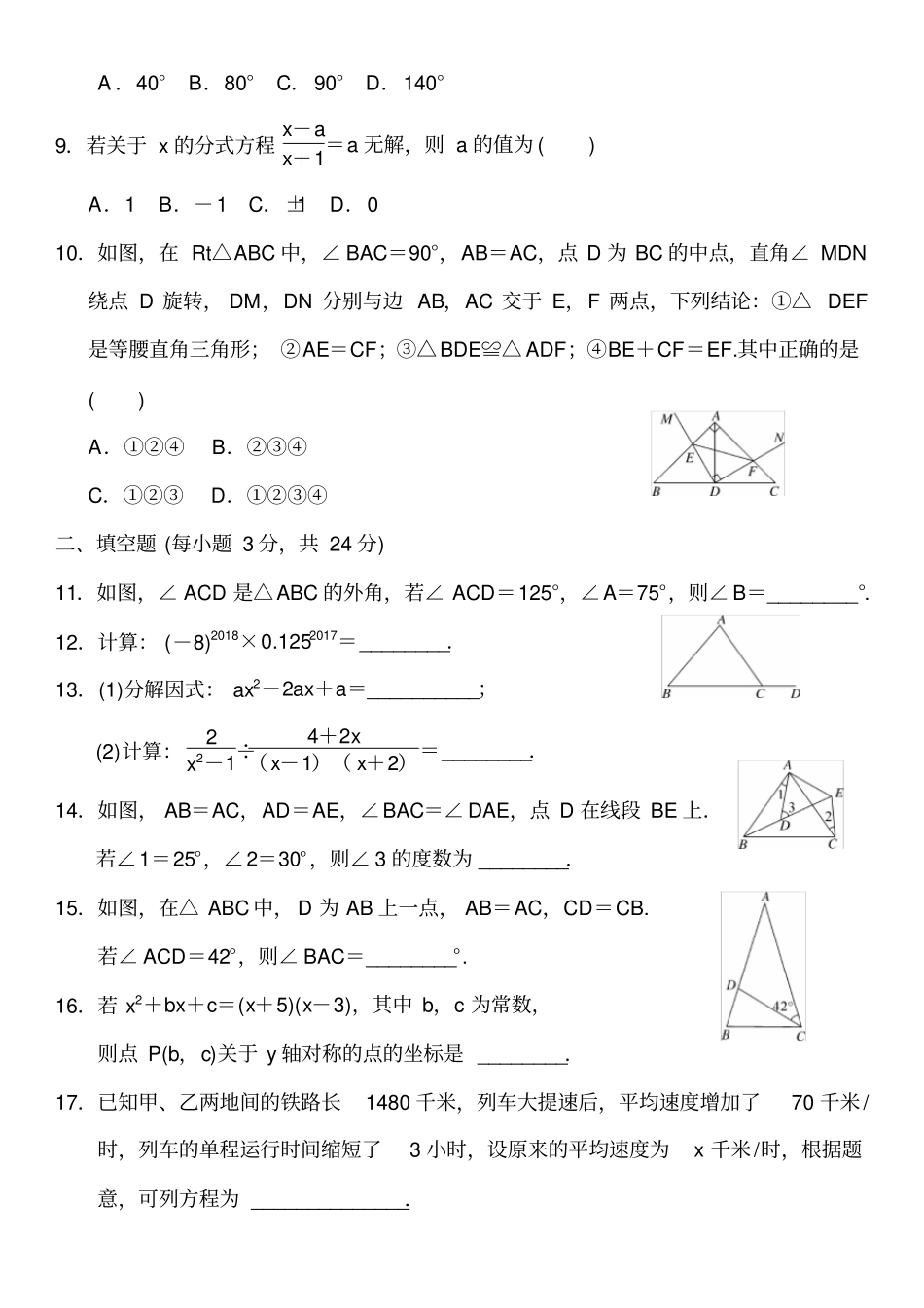 完整2018-2019年八年级数学上册期末试卷含答案解析,推荐文档_第2页