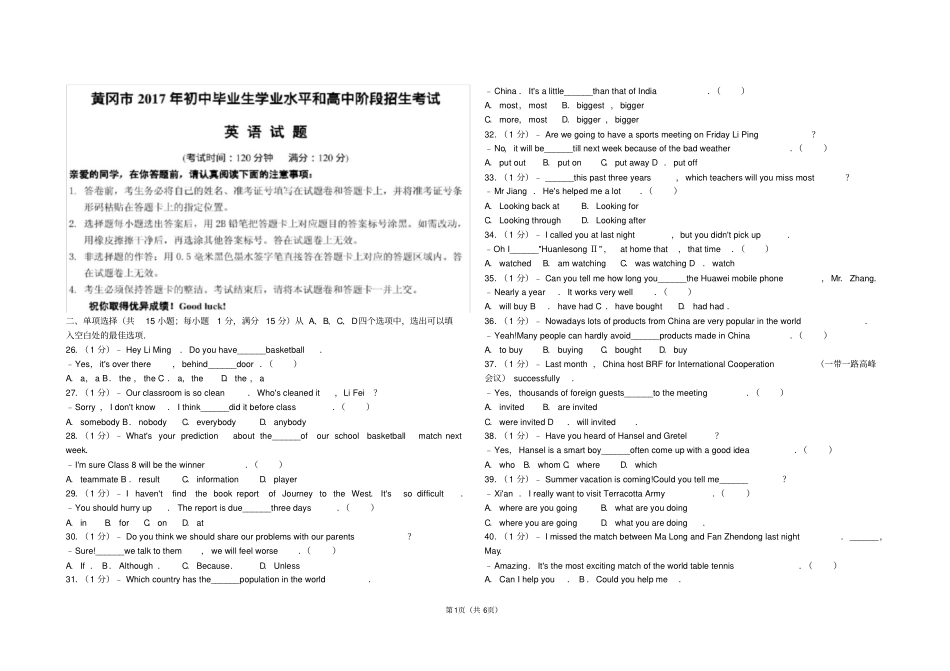 完整2017年黄冈中考英语试题及答案,推荐文档_第1页