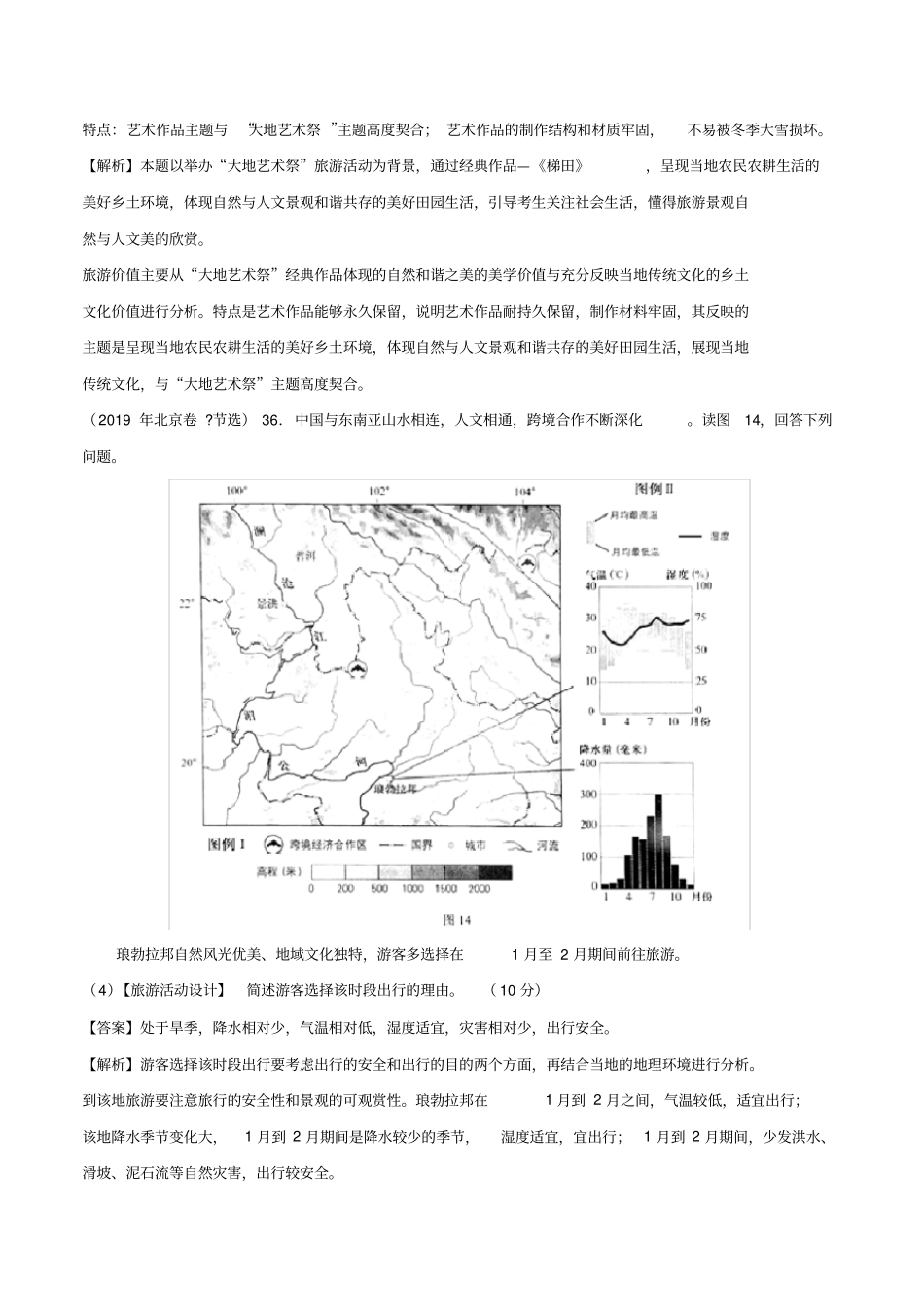 完整2017-2019三年高考真题地理分类汇编专题17旅游地理,推荐文档_第3页