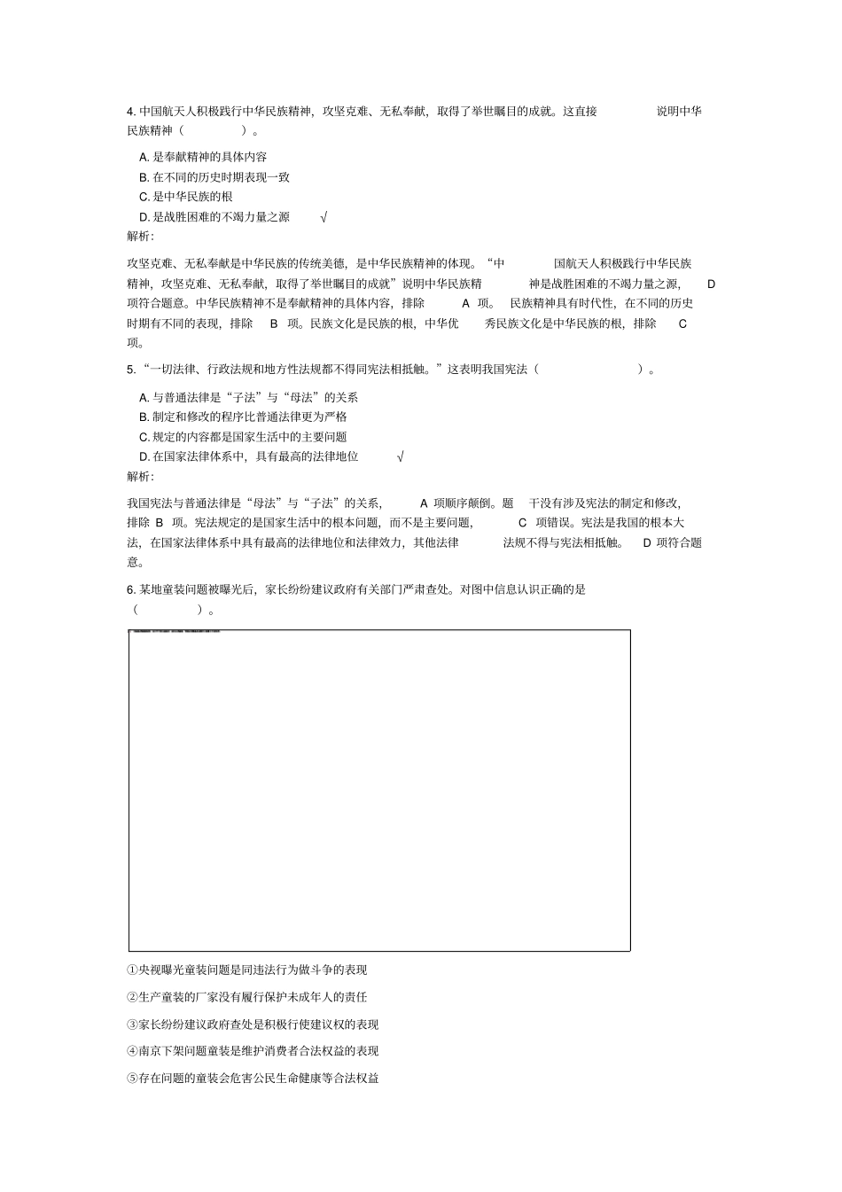 完整2018+年上半年教师资格考试思想品德学科知识与教学能力真题初级中学_第2页