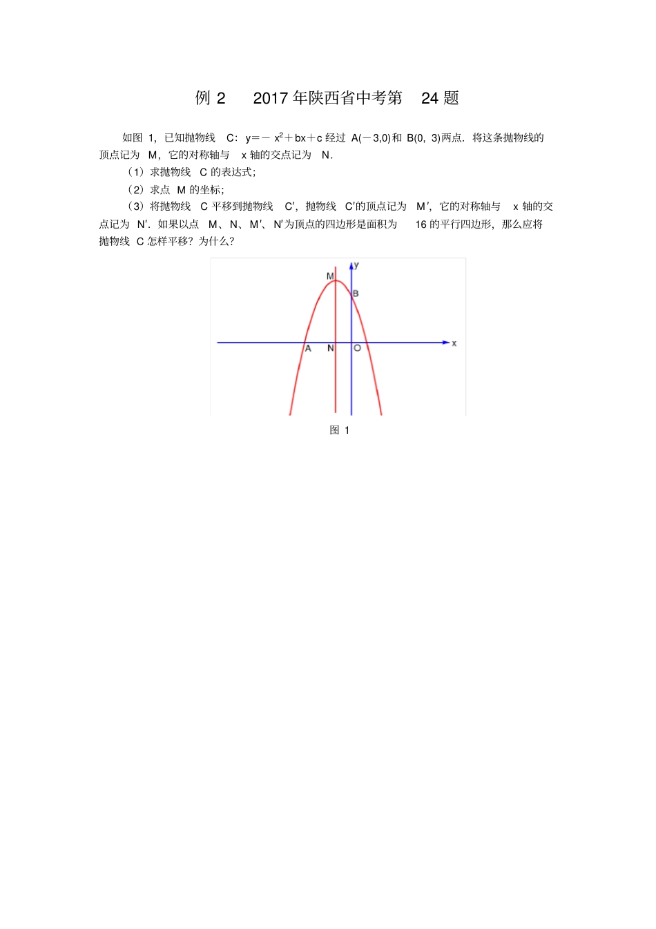 完整2018中考压轴题4因动点产生的平行四边形问题含答案,推荐文档_第2页