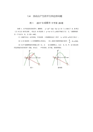 完整2018中考压轴题4因动点产生的平行四边形问题含答案,推荐文档