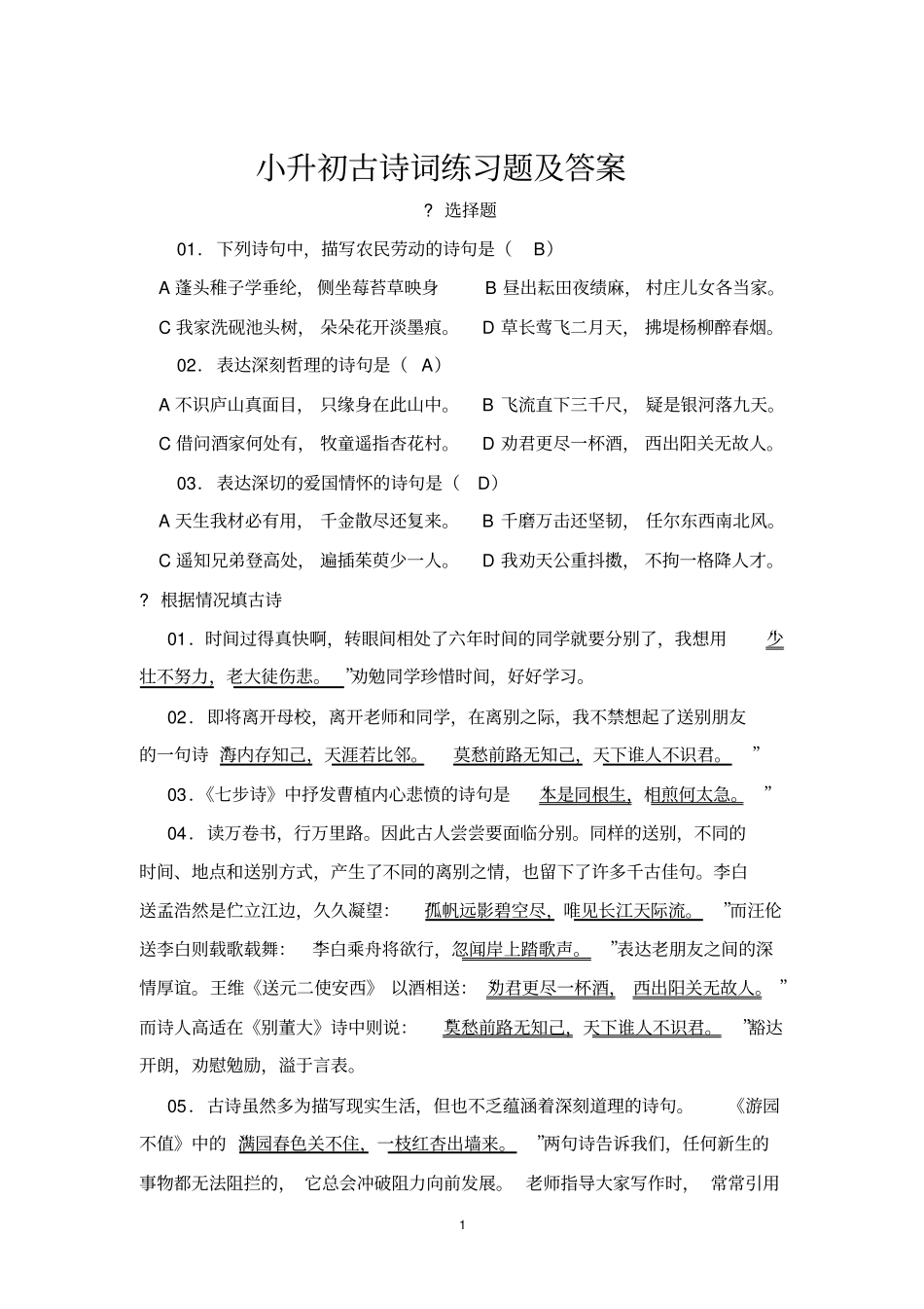 完整2018小升初古诗词练习题及答案_第1页