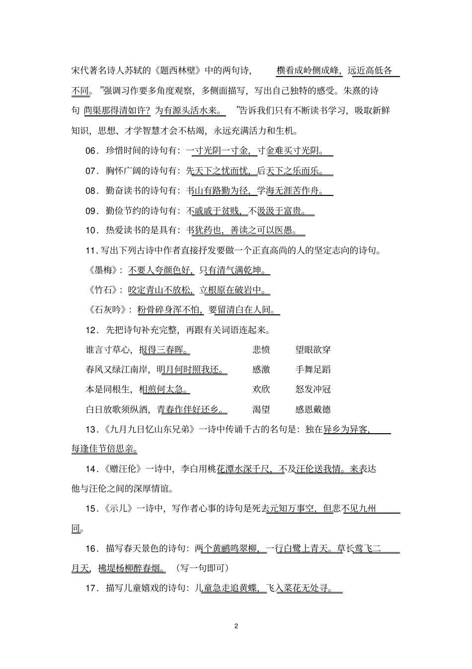 完整2018小升初古诗词练习题及答案_第2页