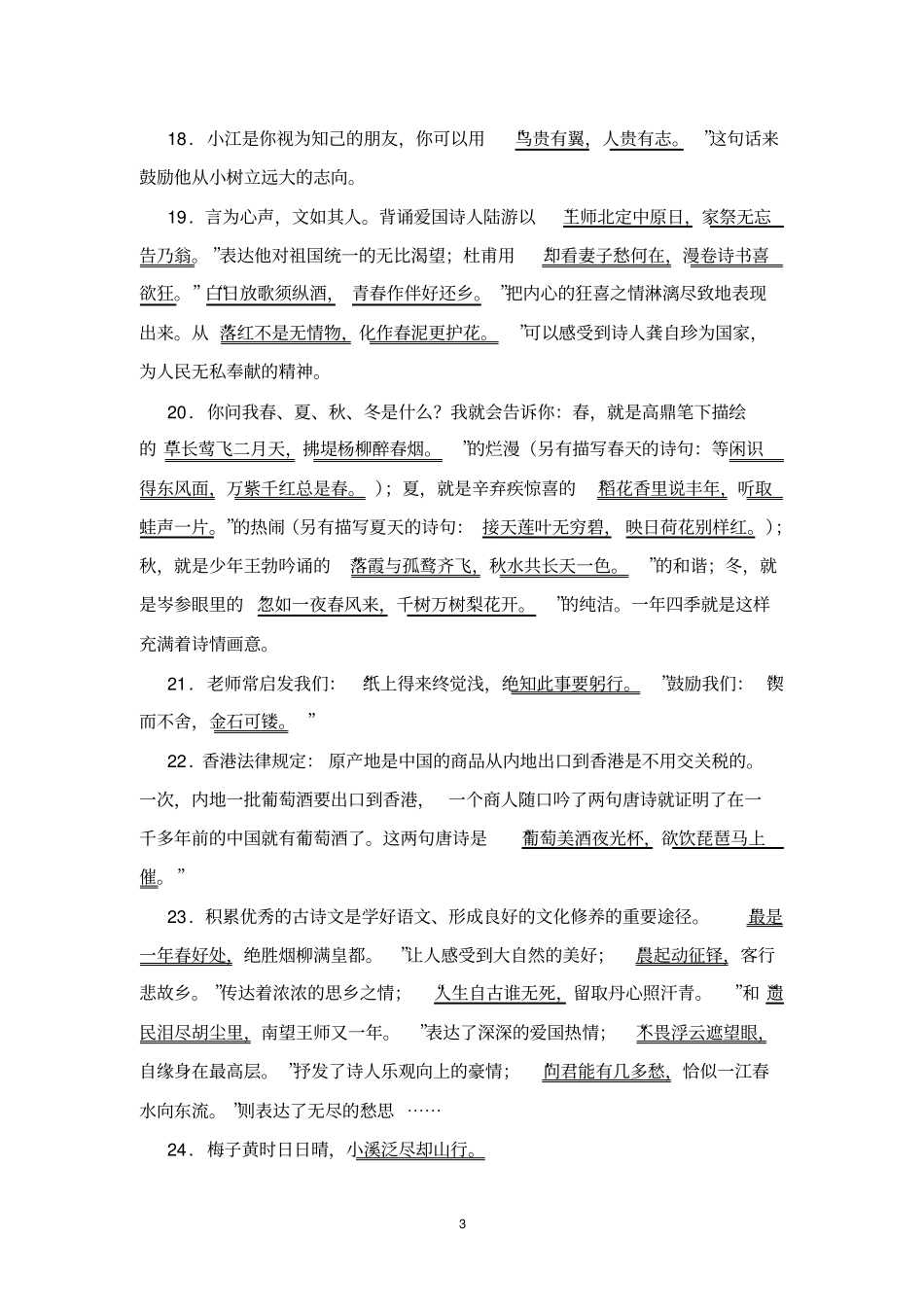 完整2018小升初古诗词练习题及答案_第3页