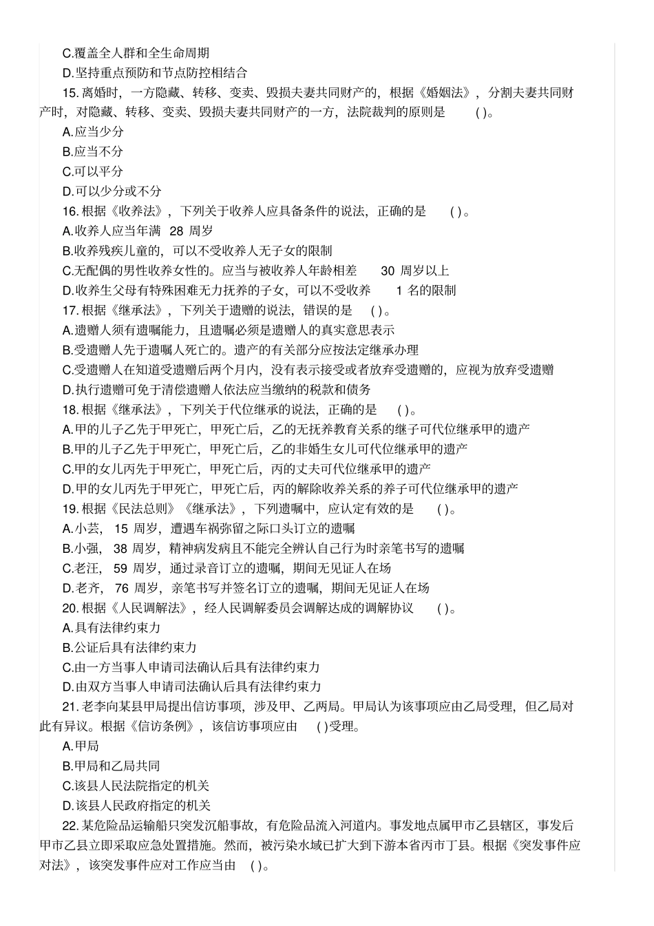完整2018年中级社会工作者法规与政策真题及答案,推荐文档_第3页