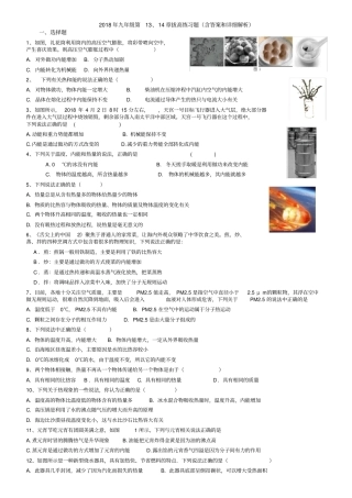 完整2018年九年级第13、14章拔高练习题含答案和详细解析,推荐文档