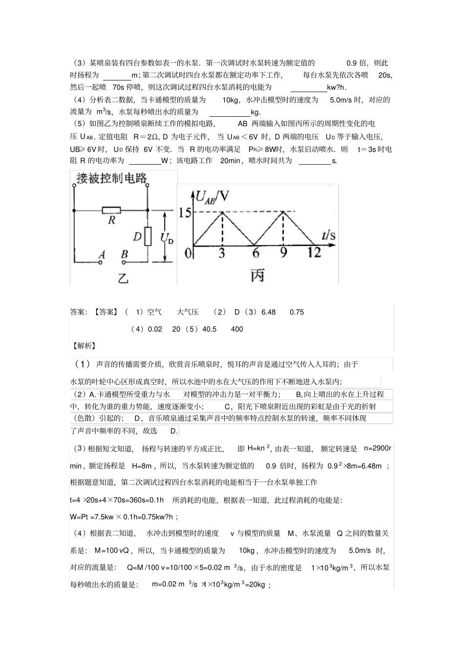 完整2018年江苏各地中考物理真题分类汇编—阅读材料题含答案,推荐文档_第2页
