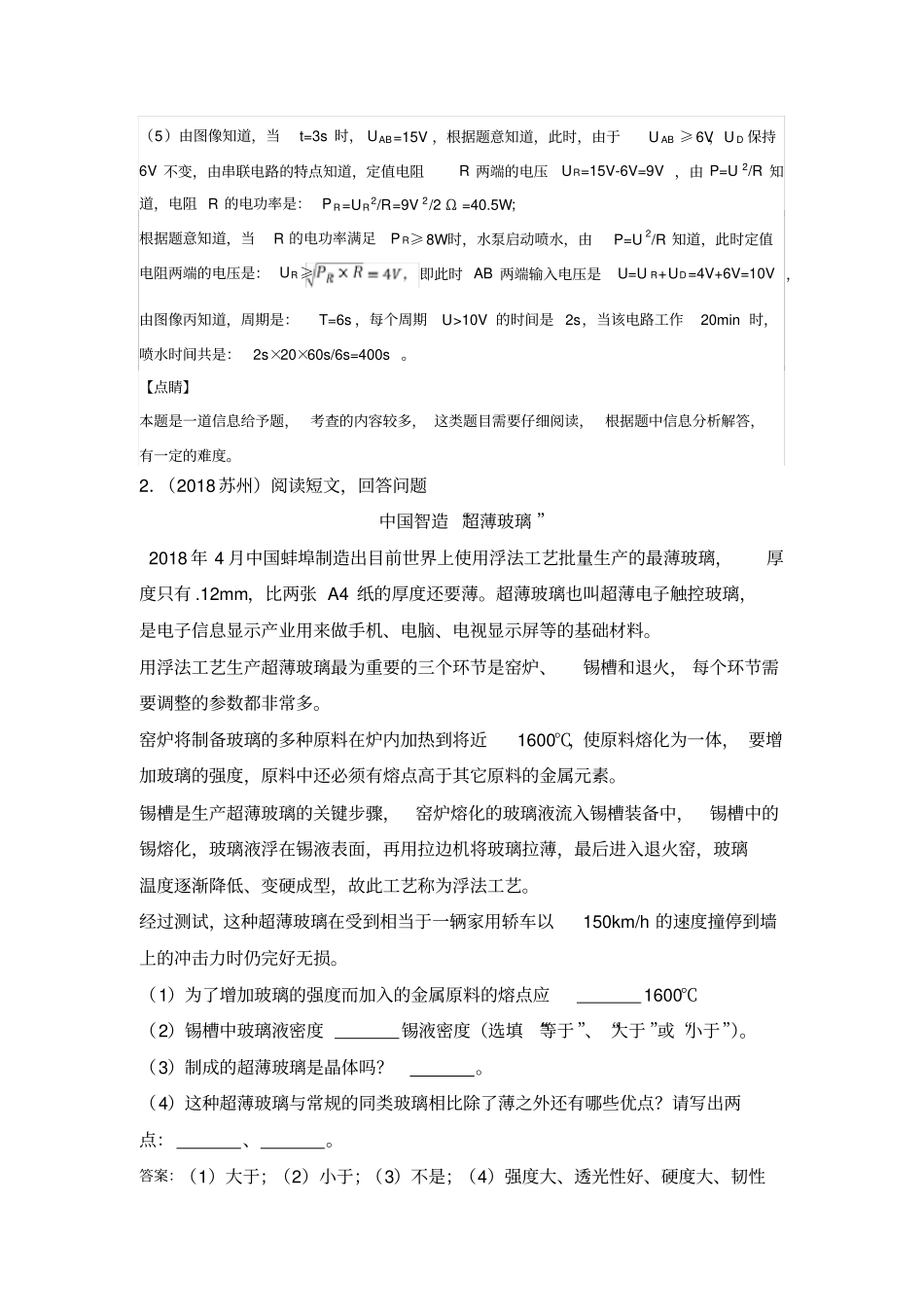 完整2018年江苏各地中考物理真题分类汇编—阅读材料题含答案,推荐文档_第3页