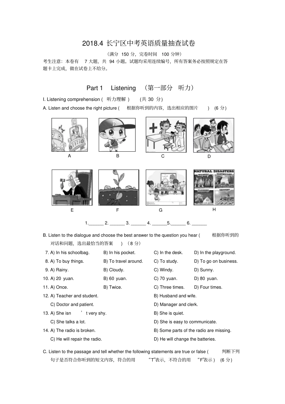 完整2018长宁初三英语二模卷_第1页