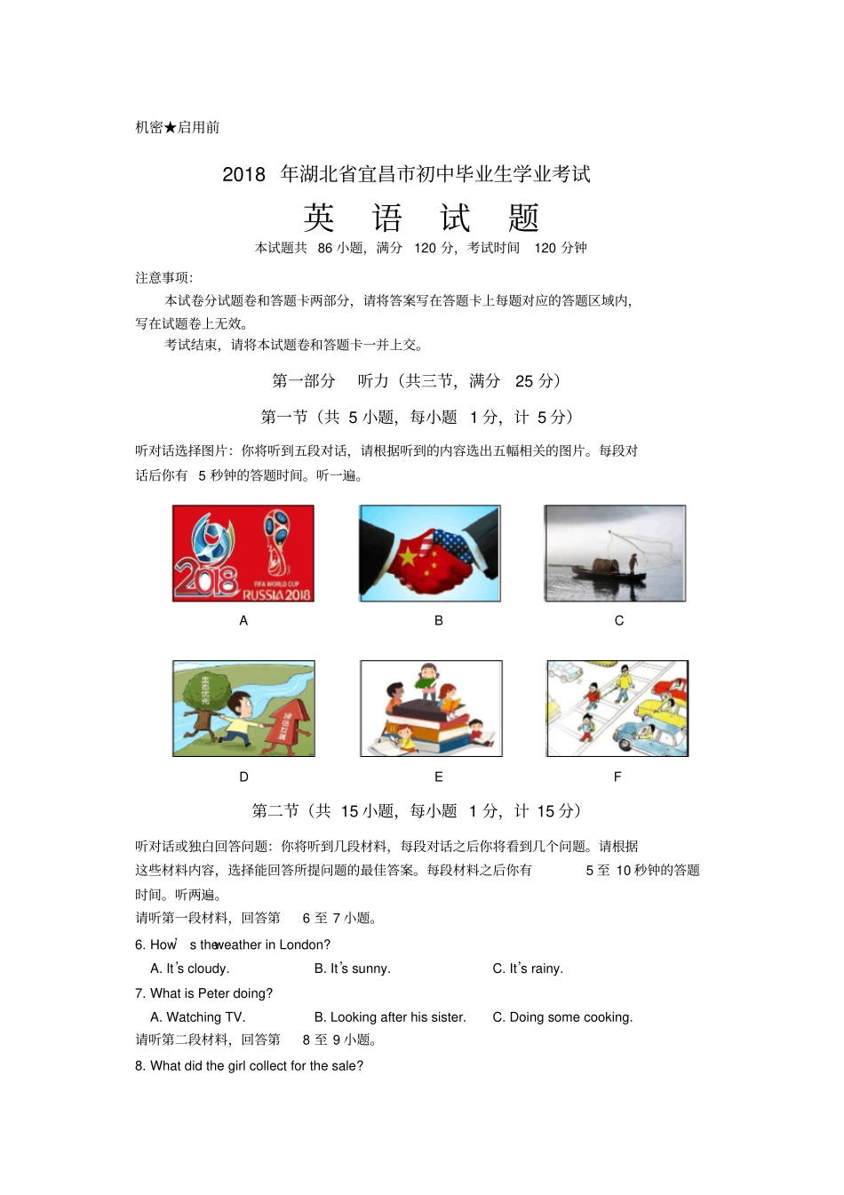 完整2018年湖北宜昌中考英语试题及答案,推荐文档_第1页