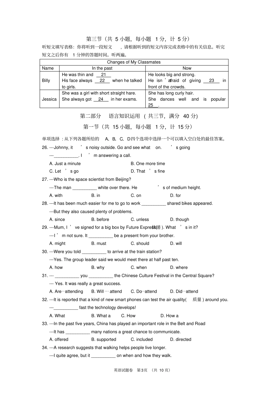 完整2018年湖北宜昌中考英语试题及答案,推荐文档_第3页
