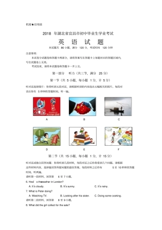 完整2018年湖北宜昌中考英语试题及答案,推荐文档