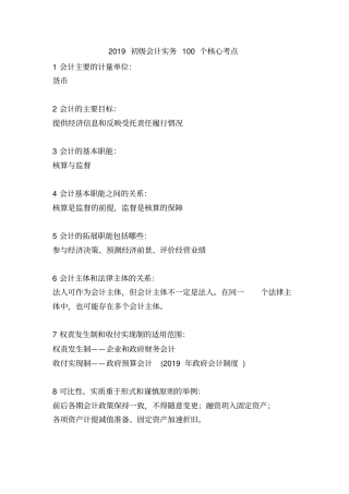 完整2019初级会计实务100个核心考点