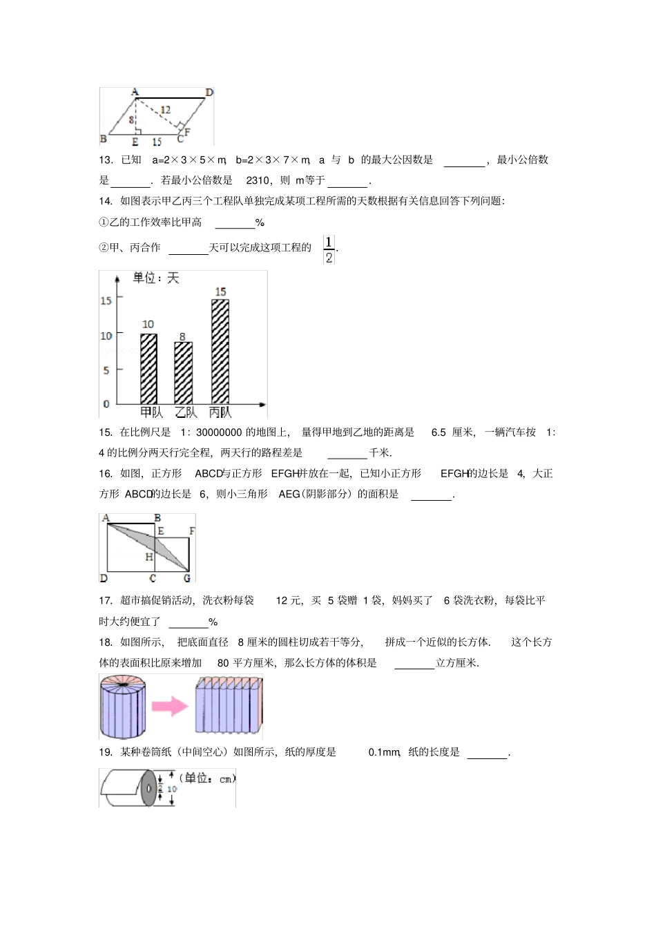 完整2018石家庄小升初真题卷及解析_第2页
