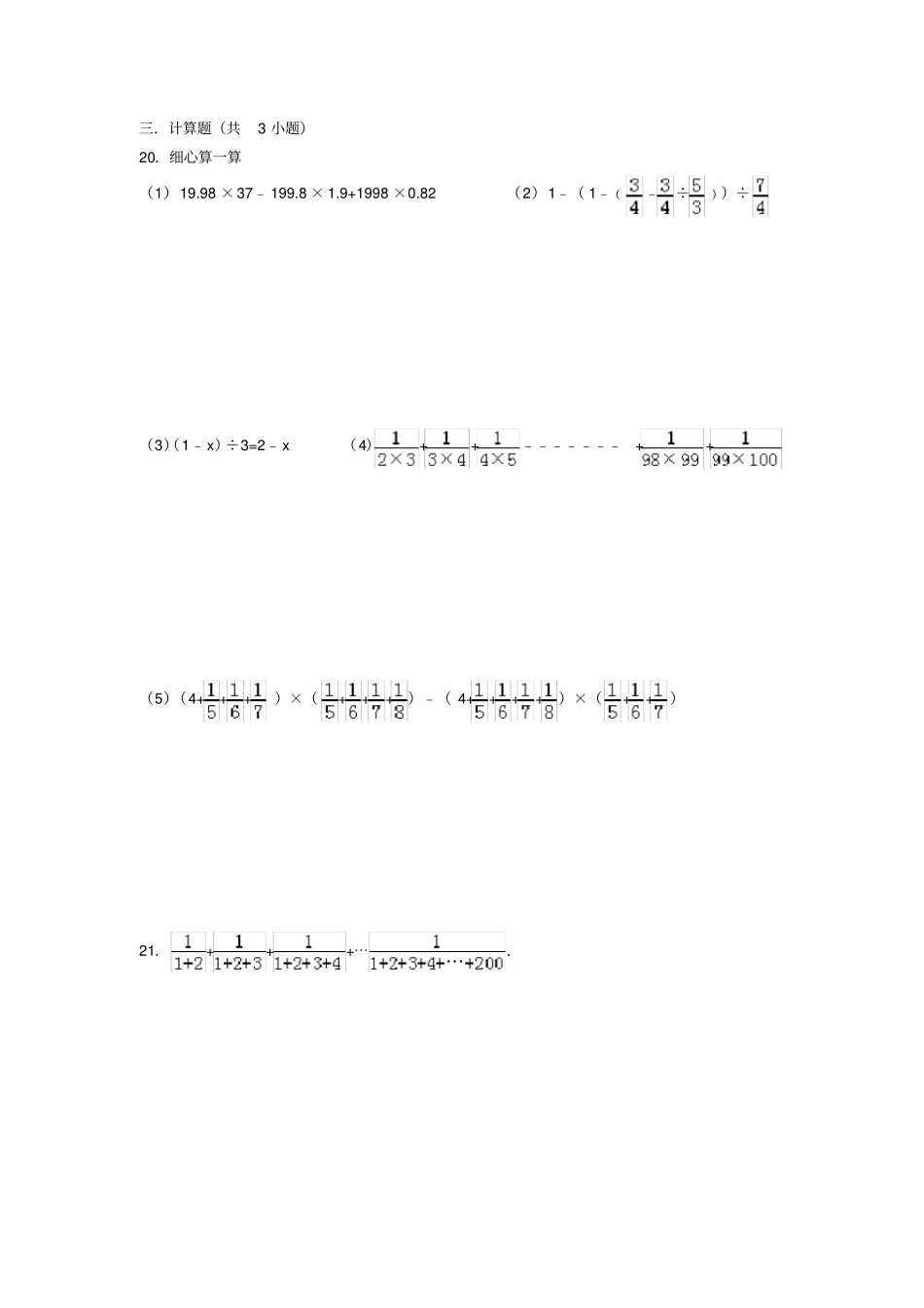 完整2018石家庄小升初真题卷及解析_第3页