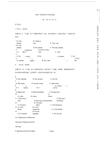 完整2019年陕西中考英语试题及答案版,推荐文档