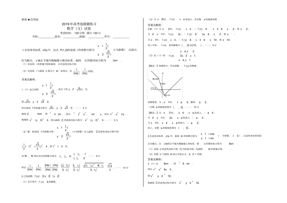 完整2019年高考文理数学选做题练习_第1页