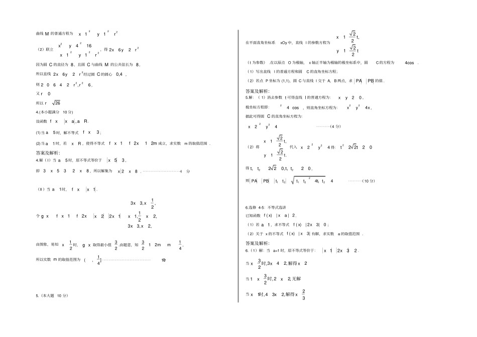 完整2019年高考文理数学选做题练习_第2页
