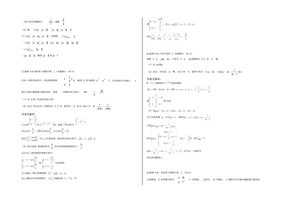完整2019年高考文理数学选做题练习_第3页