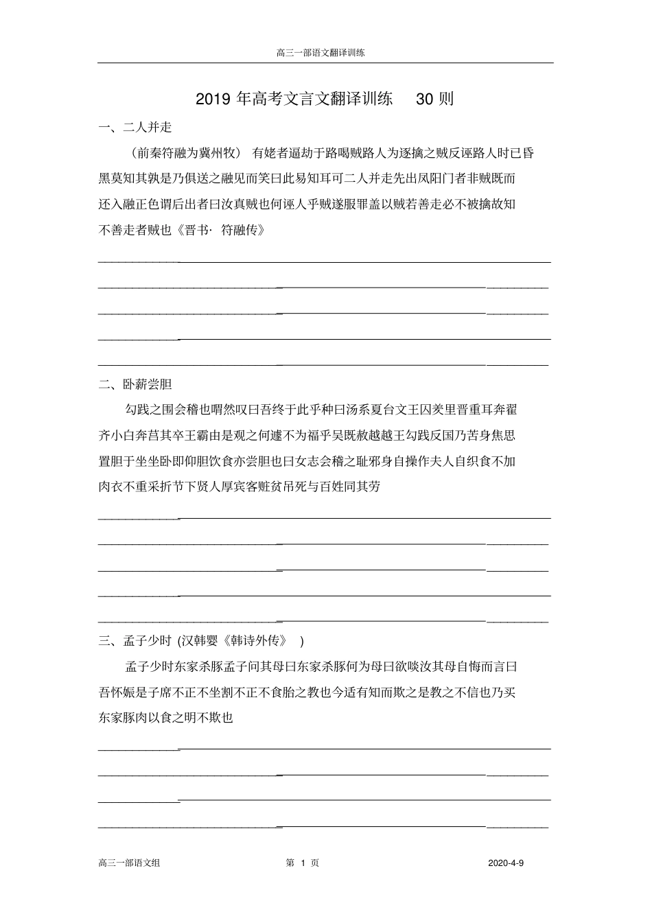 完整2019年高考文言文翻译训练30则_第1页