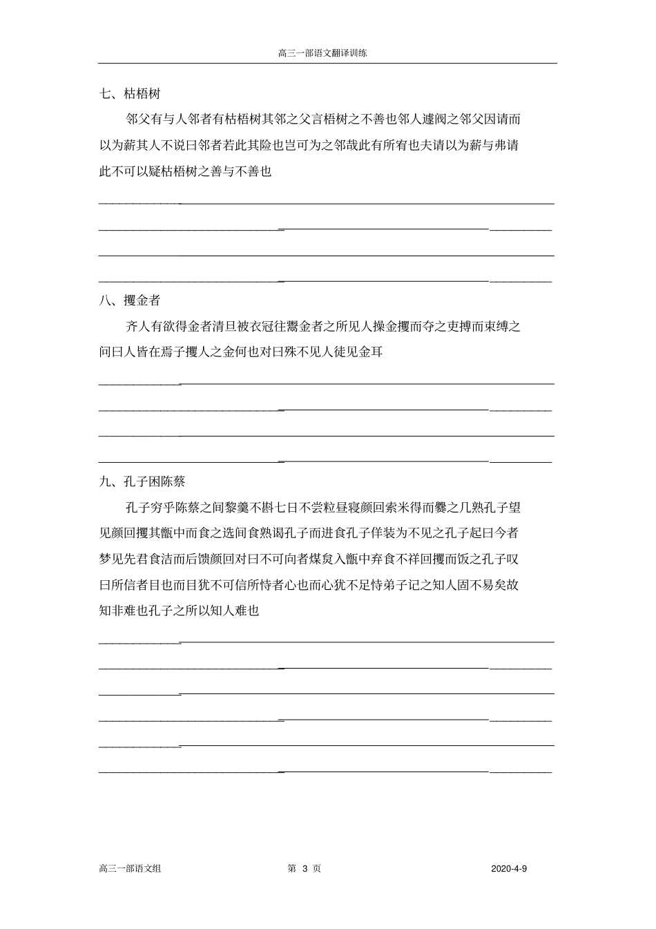 完整2019年高考文言文翻译训练30则_第3页