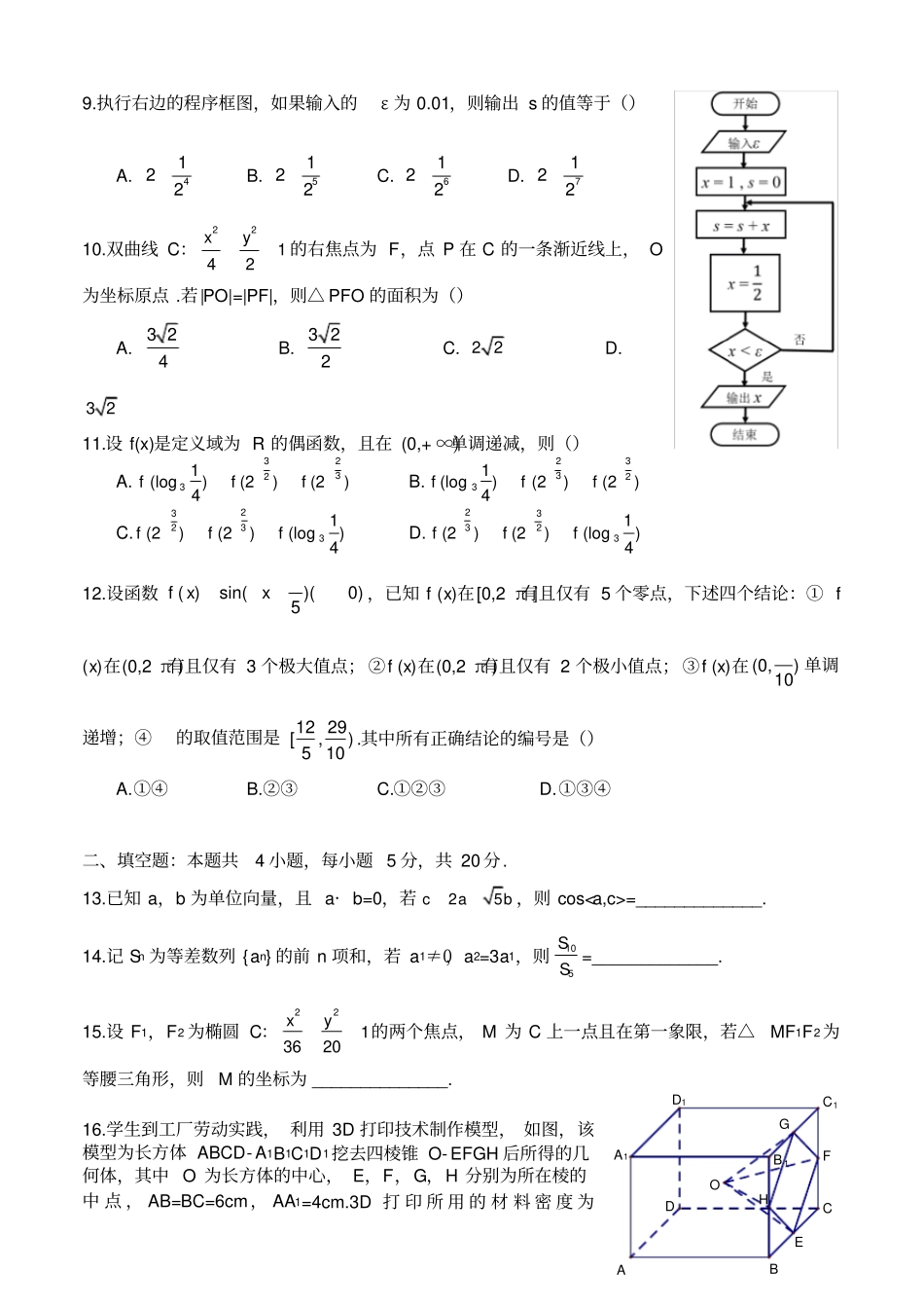 完整2019年高考数学理科全国三卷_第2页