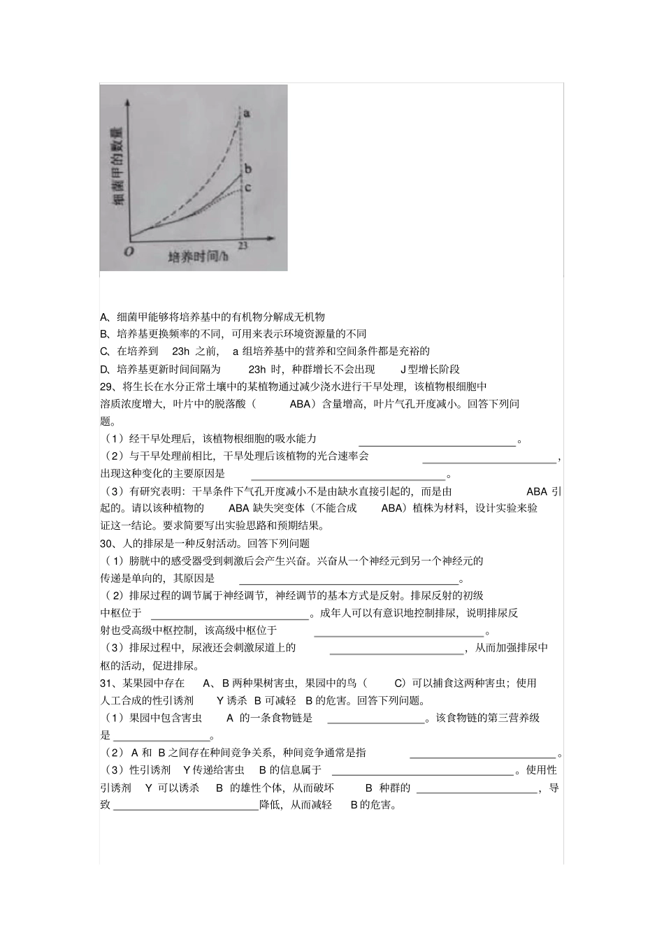 完整2019年高考新课标卷1理综生物部分_第2页