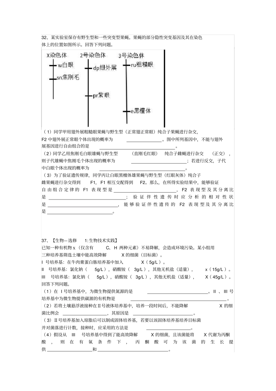 完整2019年高考新课标卷1理综生物部分_第3页