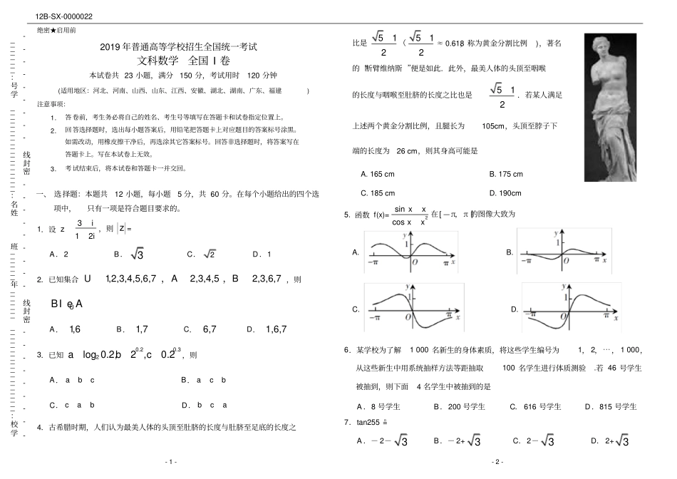 完整2019年高考文科数学全国1卷附答案_第1页